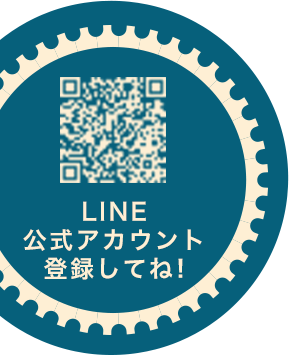 ライン公式アカウント